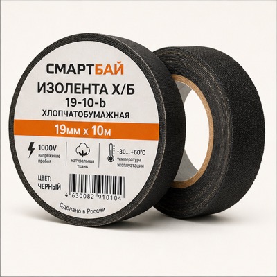 Изолента ХБ чёрная Смартбай 19-10-b