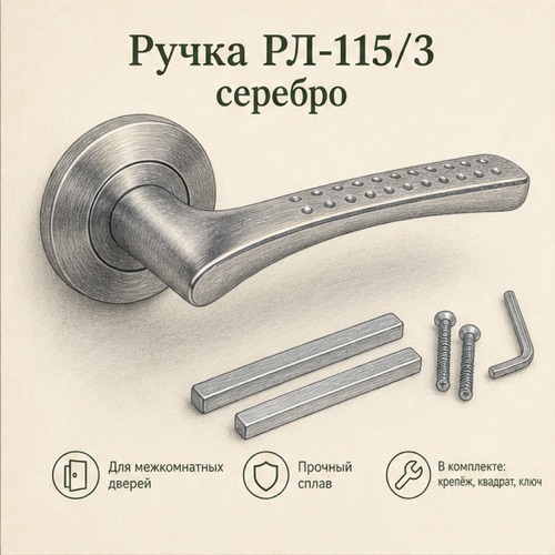 Ручка РЛ-115/3 серебро