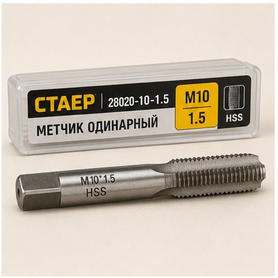 Метчик одинарный М10 СТАЕР 28020-10-1.5