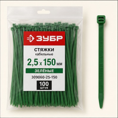 Стяжки зелёные 2,5х150 ЗУБР 309060-25-150