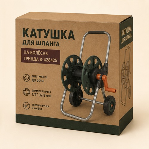 Катушка для шлангов на колёсах ГРИНДА 8-428425