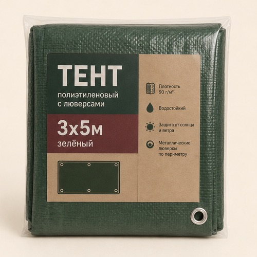 Тент полиэтиленовый с люверсами 3х5м зелёный