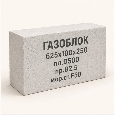 Газоблок 105руб (625х100х250) пл.D500 пр.B2.5 мор.ст.F50