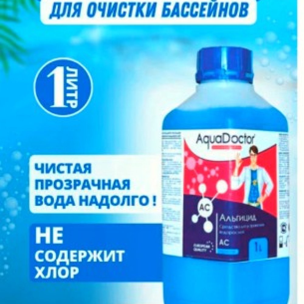 Альгицид 1л против водорослей в бассейн