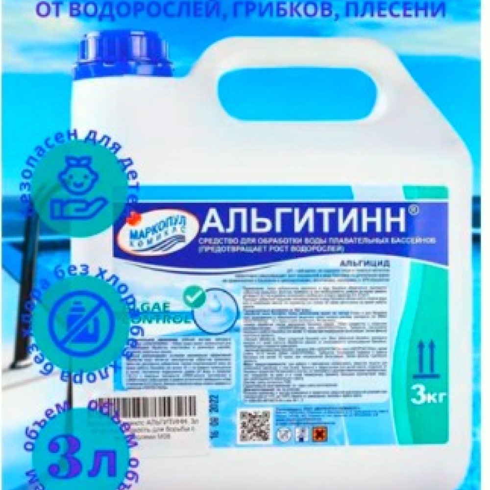 Альгицид 5л против водорослей в бассейне