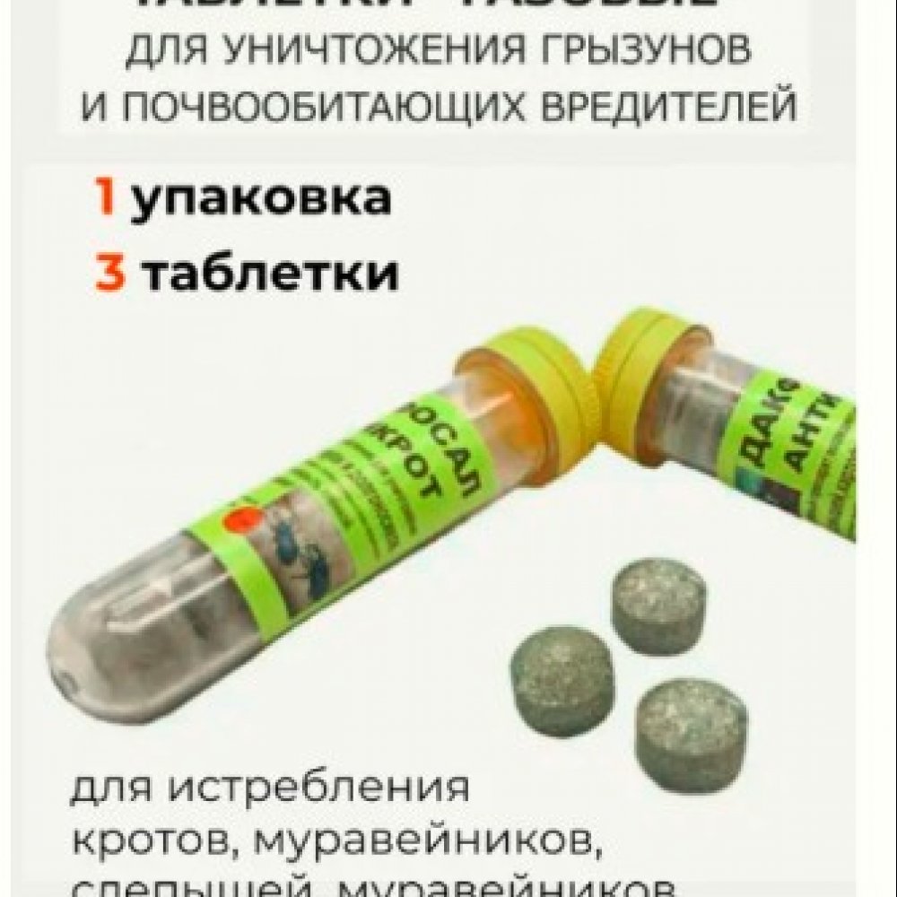 антиКРОТ (таблетки)
