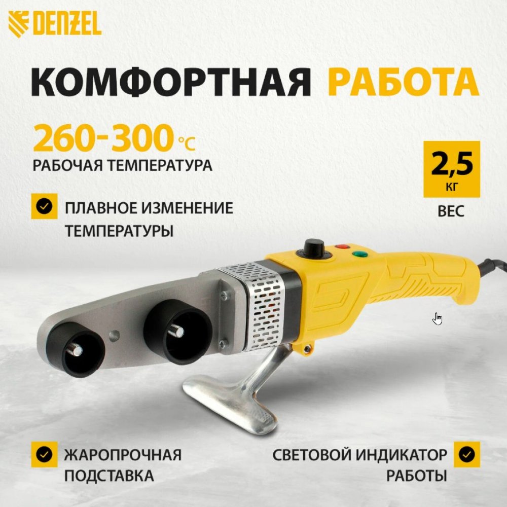 Аппарат для сварки пластиковых труб Дензел 800Вт (20-25-32-63) КW-800 94214