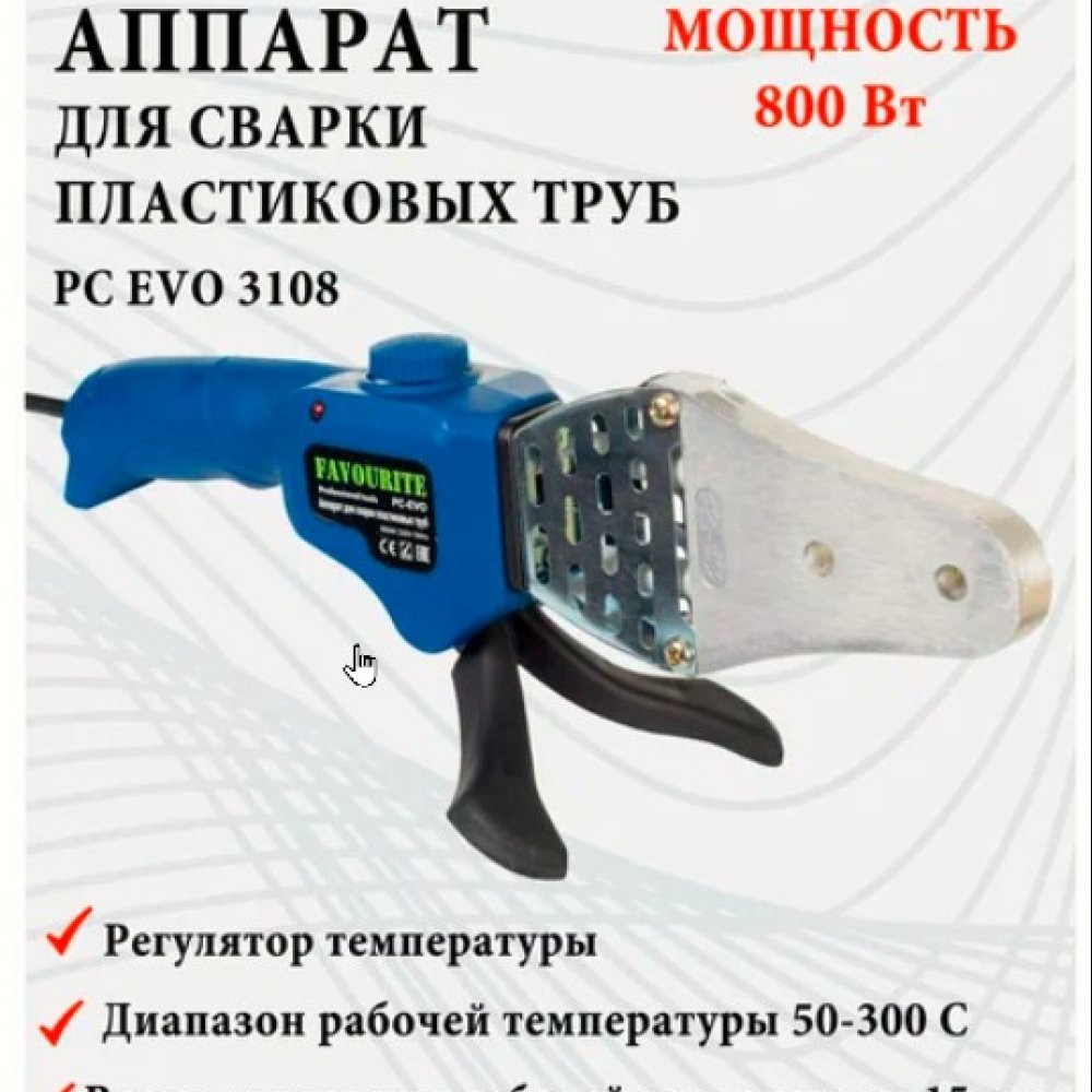Аппарат для сварки пластиковых труб Фаворит 3121 2100Вт 