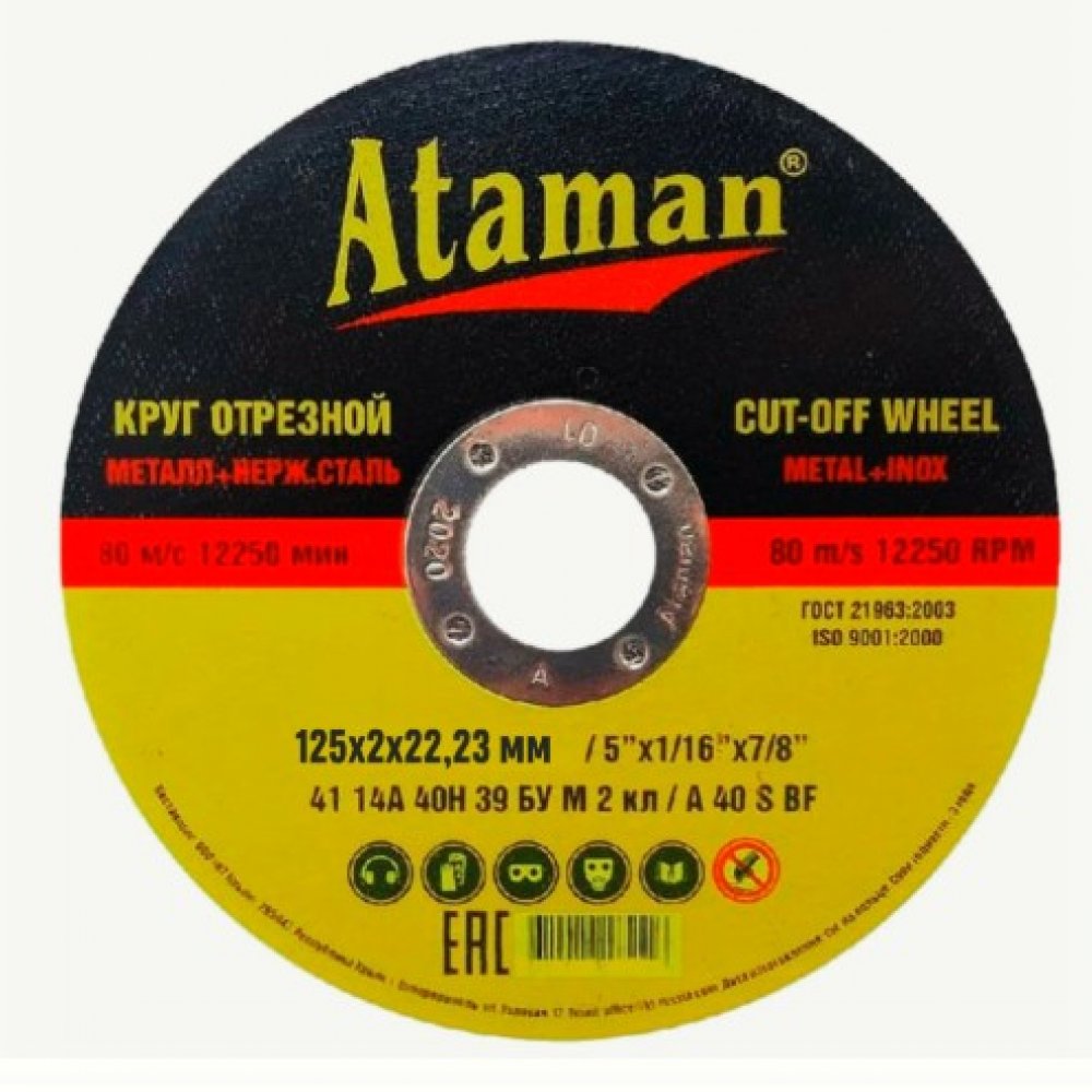 АТАМАН круг отрезной по металлу 125мм