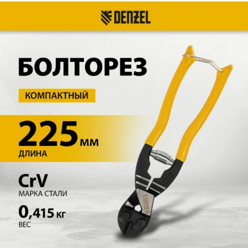 Болторез 225мм Дензел 78500