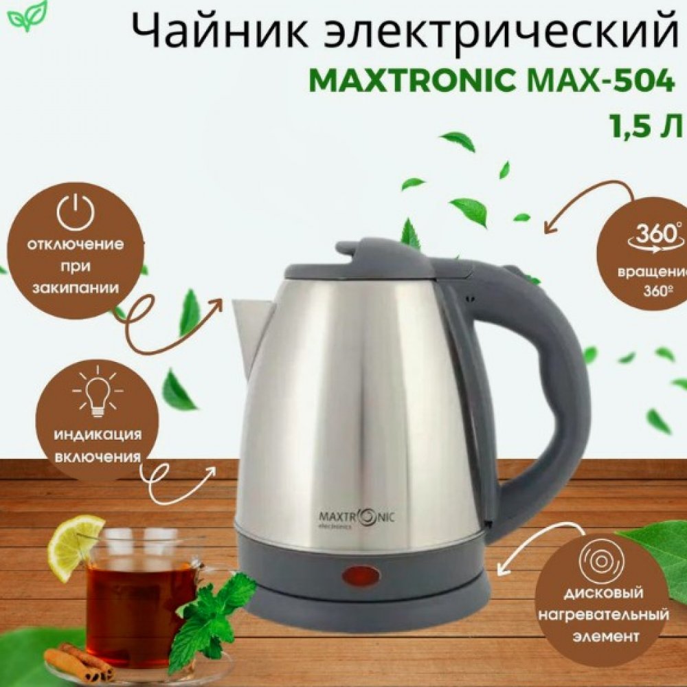 Чайник электрический Макстроник MAX-504 1,5л 1500Вт 73420