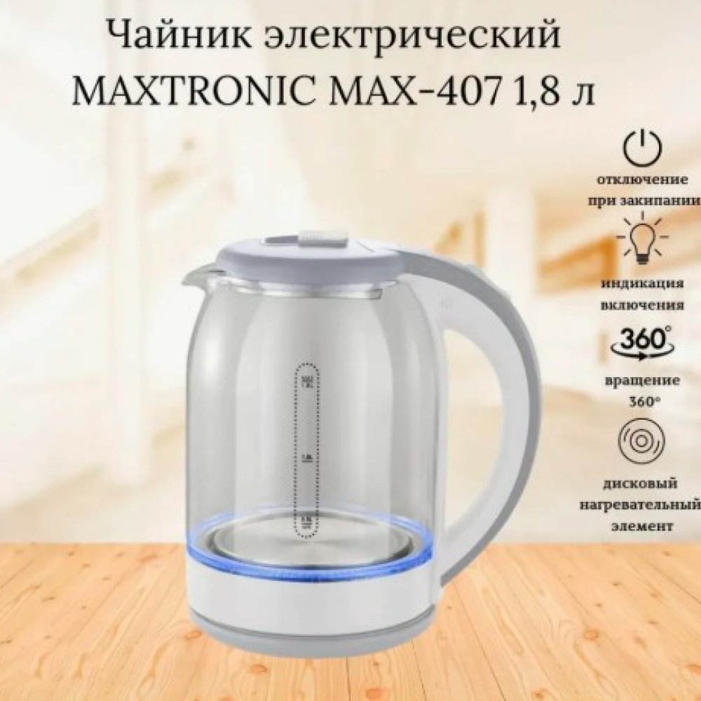 Чайник Макстроник MAX-407 1,8л 1800Вт 93532