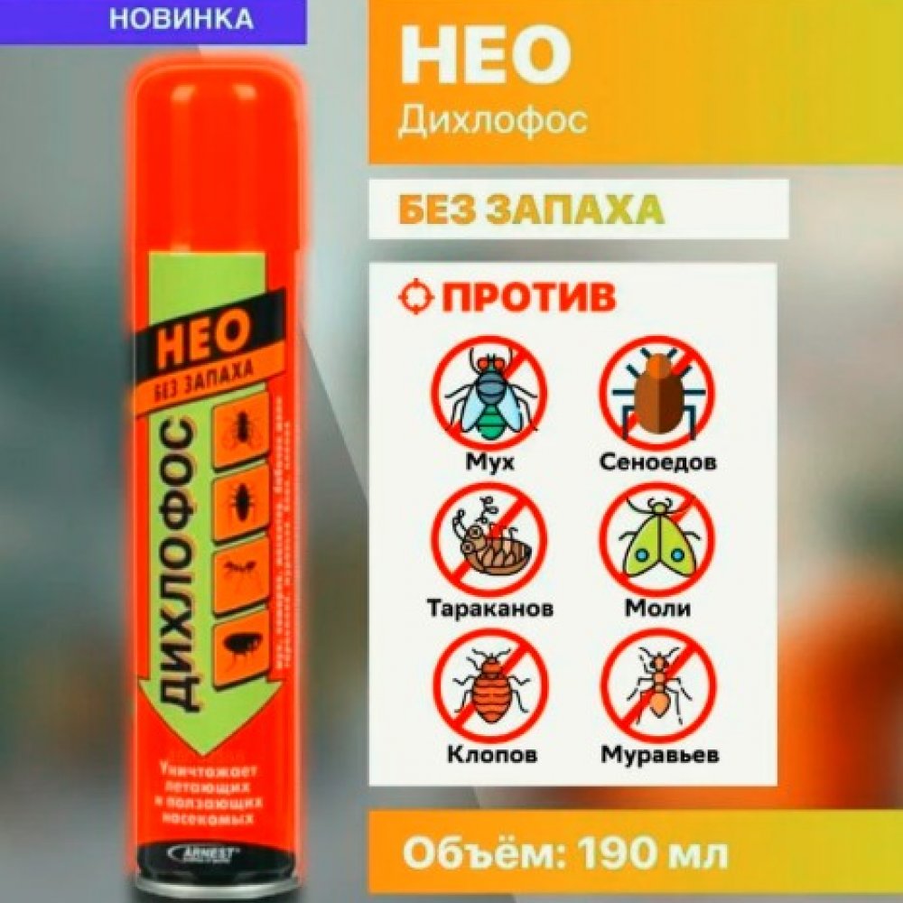 ДИХЛОФОС НЕО без запаха 190мл