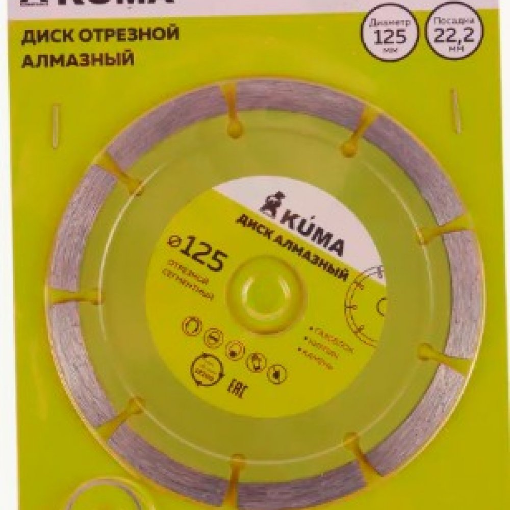 Диск алмазный 125мм КУМА 101017