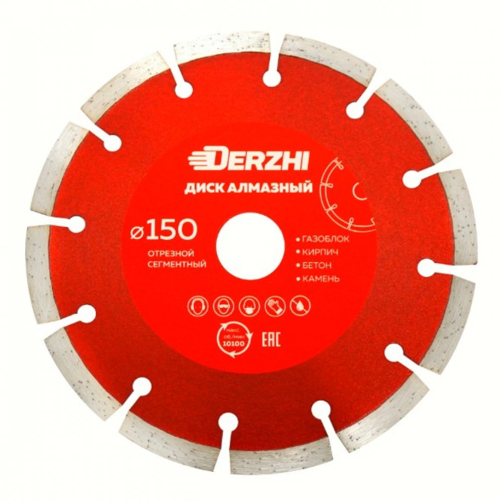 Диск алмазный 150мм Держи 173102