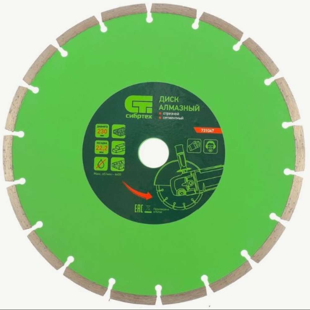 Диск отрезной алмазный 180*22,2мм СИБРТЕХ 731037