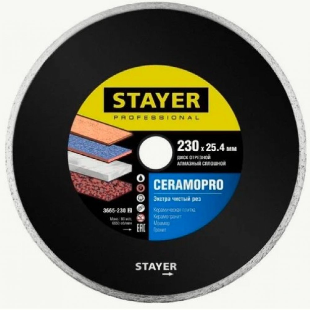 Диск отрезной алмазный 230мм 3664-230 Стаер