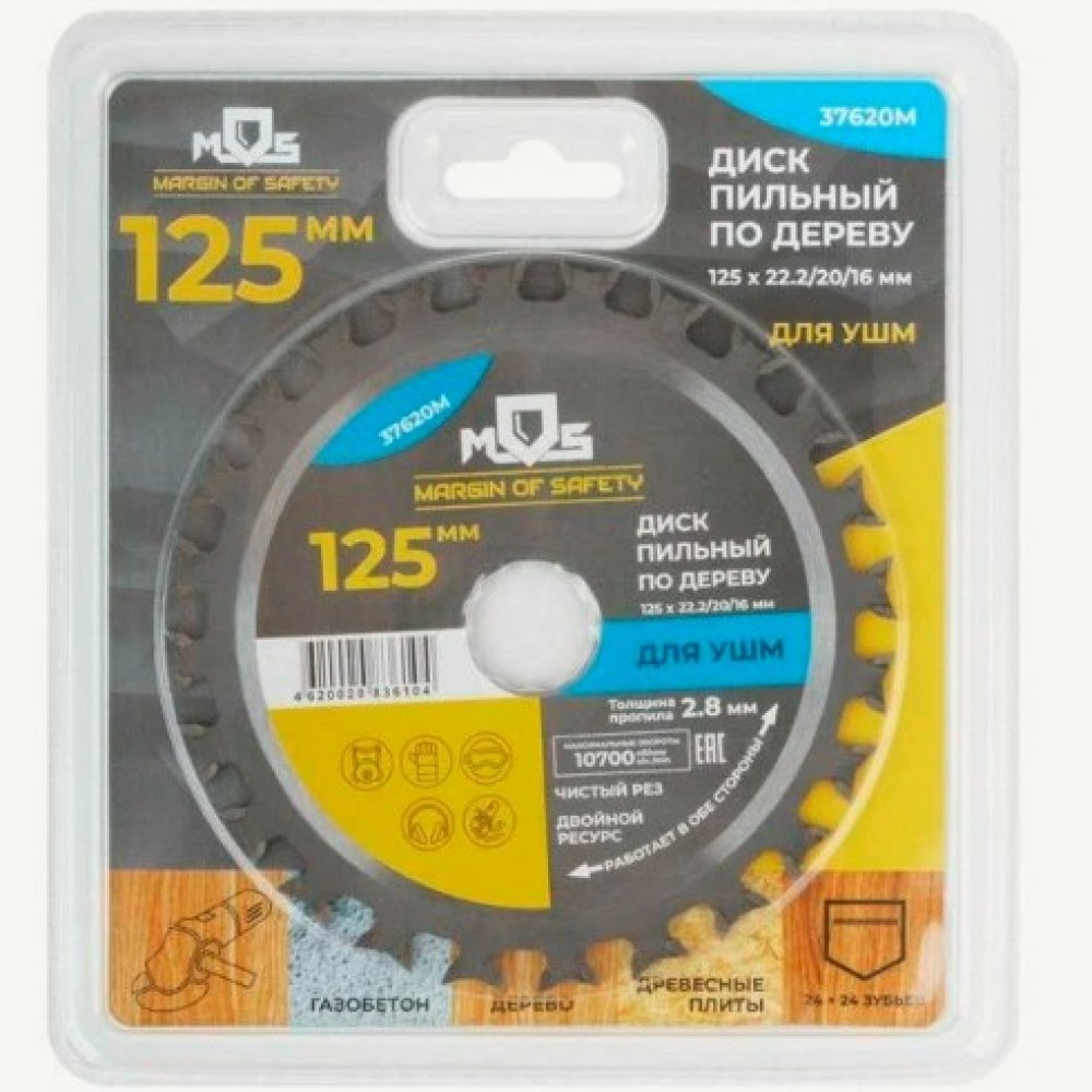 Диск пильный 125мм 37620М