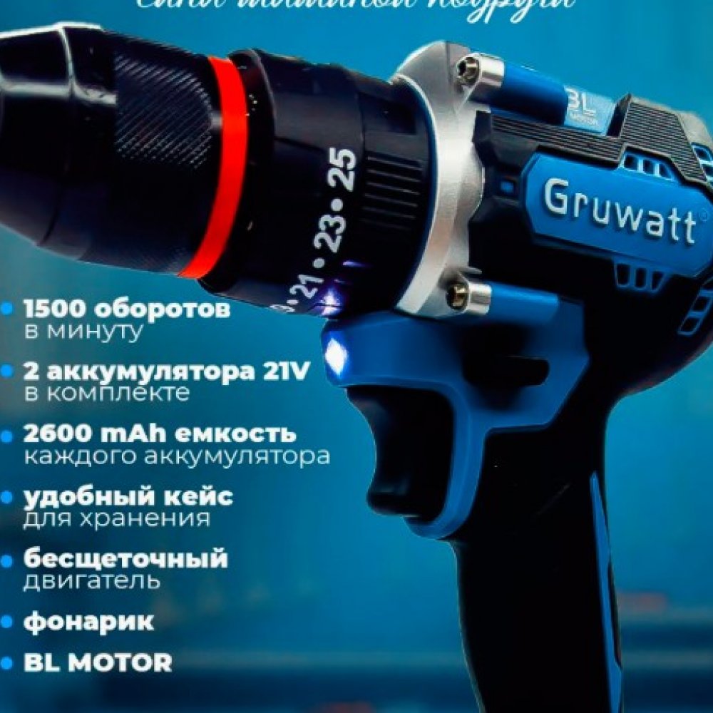 Дрель ударная аккум. (2шт.) бесщёт. GRUWATT DBL14 21V 4Ah набор бит