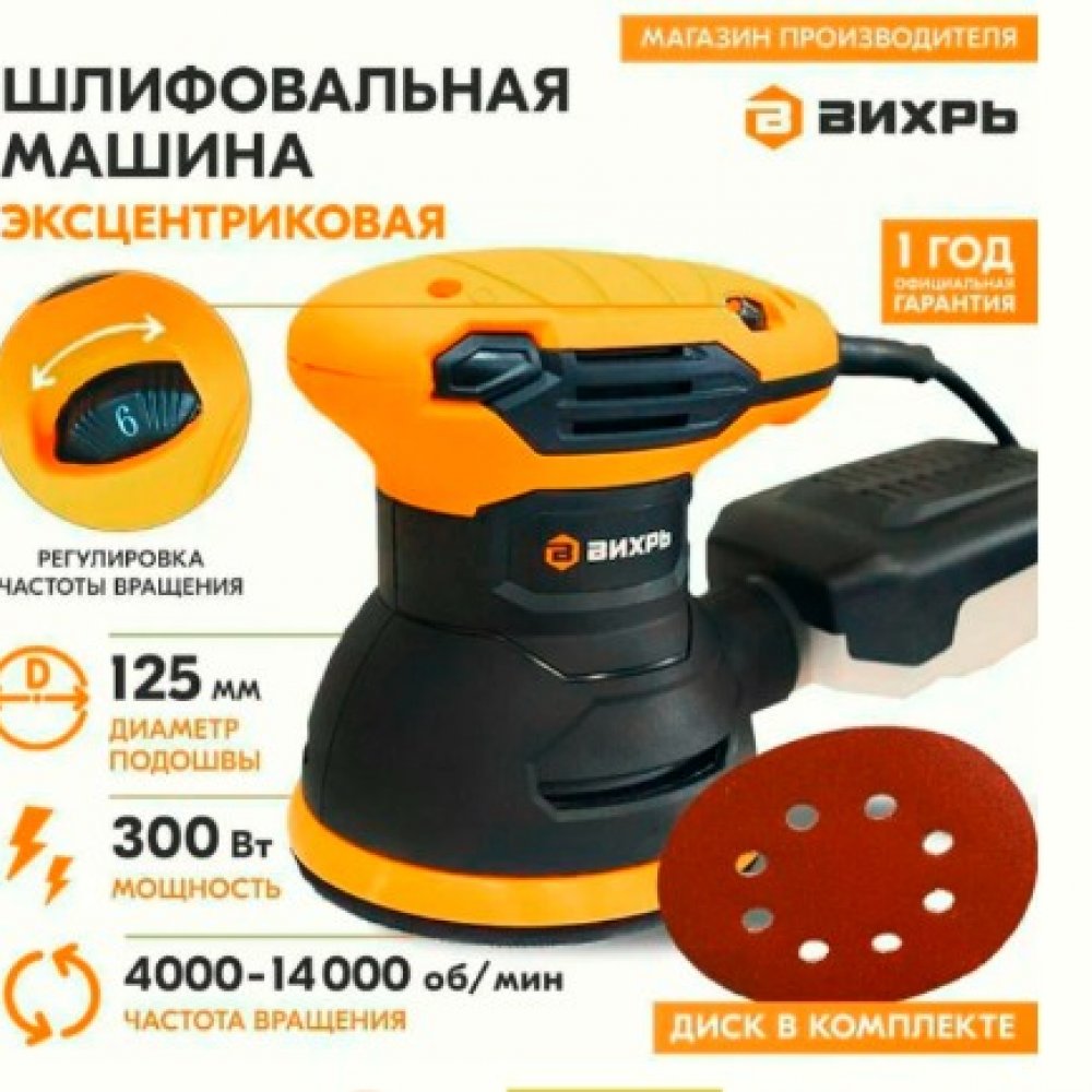 Эксцентриковая шлифовальная машина ЭШМ-125А Вихрь 72/6/7