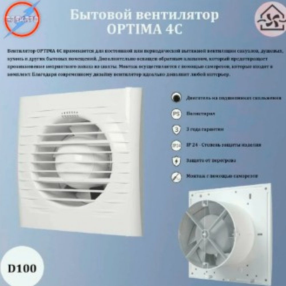 Электровентилятор осевой канальный накладной ф100мм ОПТИМА 4