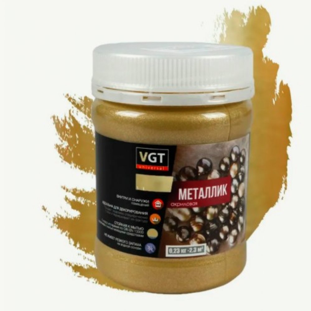 Эмаль Металлик ВГТ универсальная акриловая 0,23кг 12977 /81 /80 /79 /76 /75