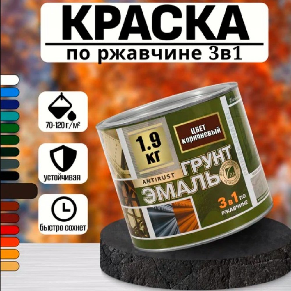 Эмаль по ржавчине Радуга 1,9кг (спелая вишня)