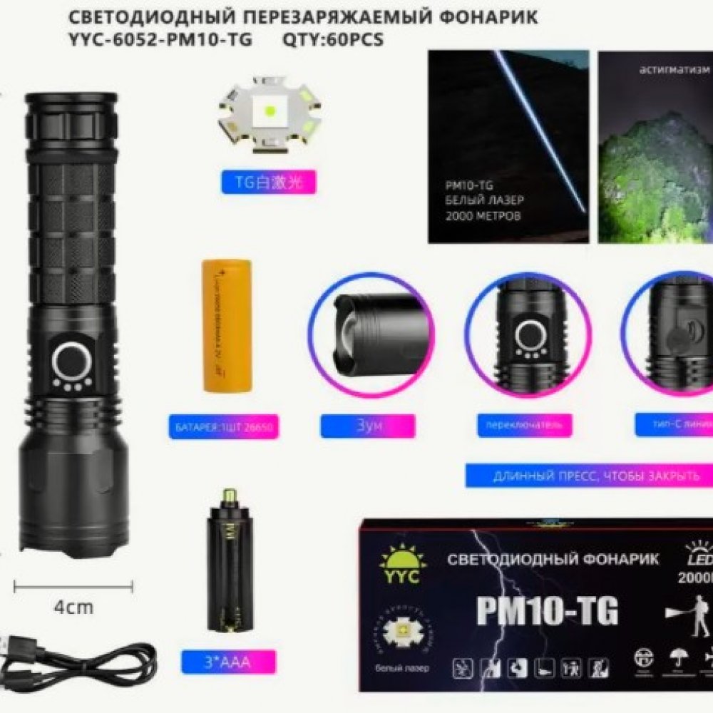 Фонарик светодиодный YYC-2310-РМ20-TG