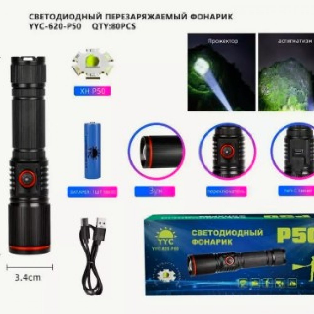 Фонарик светодиодный YYC-613-P90
