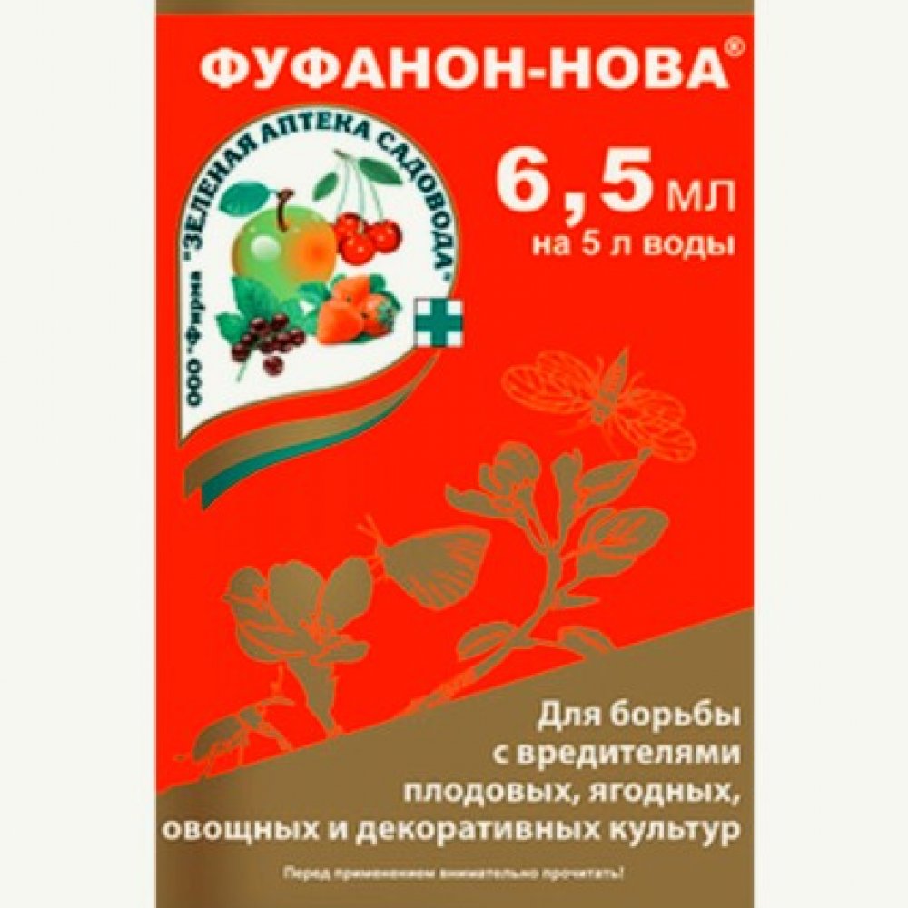 Фуфанон отрава от клещей /тли /гусениц 5мл