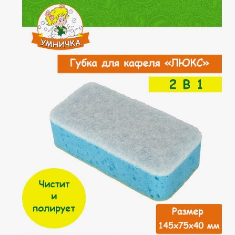 Губка для кафеля ЛЮКС умничка 2094