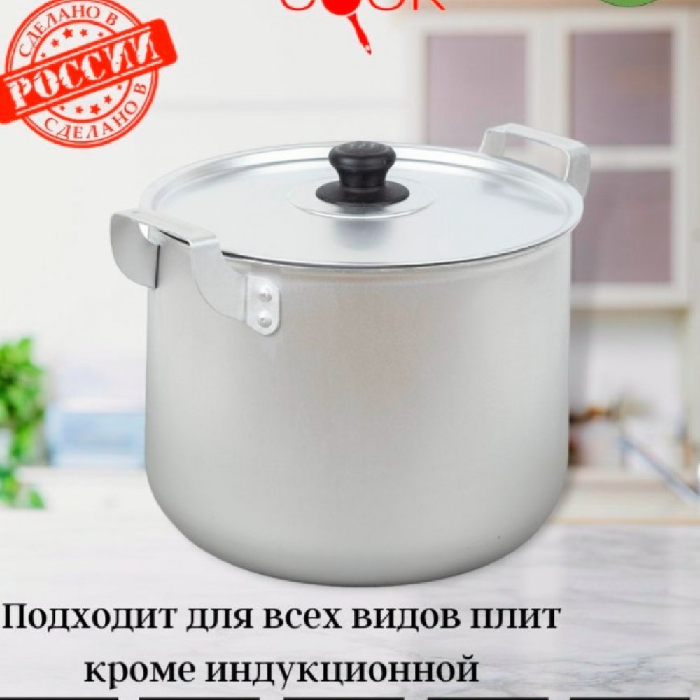 Кастрюля АЛЮМИНИЙ МЕТАЛЛУРГ РУС 8л 14080