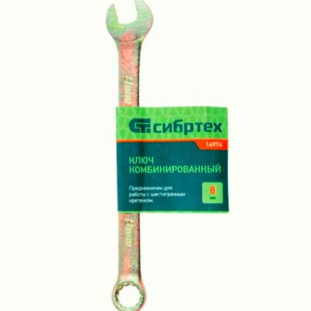 Ключ комбинированный 8мм Сибртех 14974 Успех 630008-23
