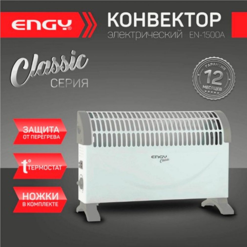 Конвектор электрический ENGY EN-1500A 1500Вт 004257
