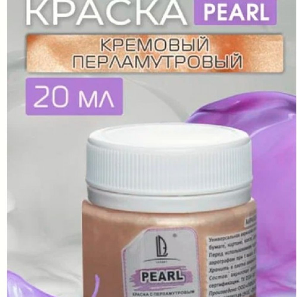 Краска акриловая Люксарт Перл 110г