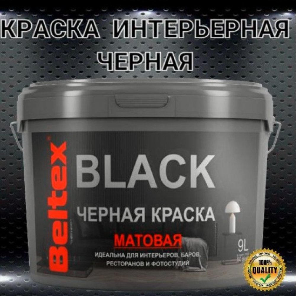 Краска ВД интерьерная Белтекс 2,5л