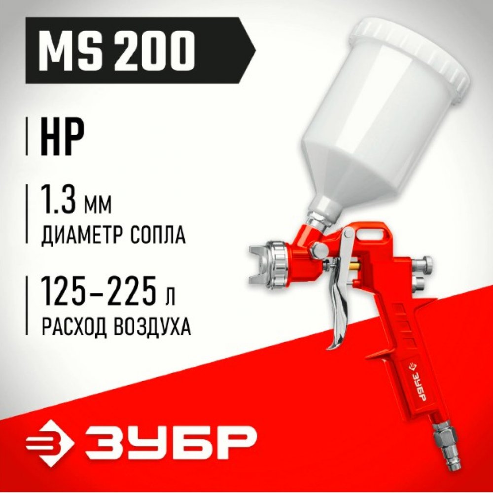 Краскопульт пневматический ЗУБР МС200-3 верх/бачок 06458