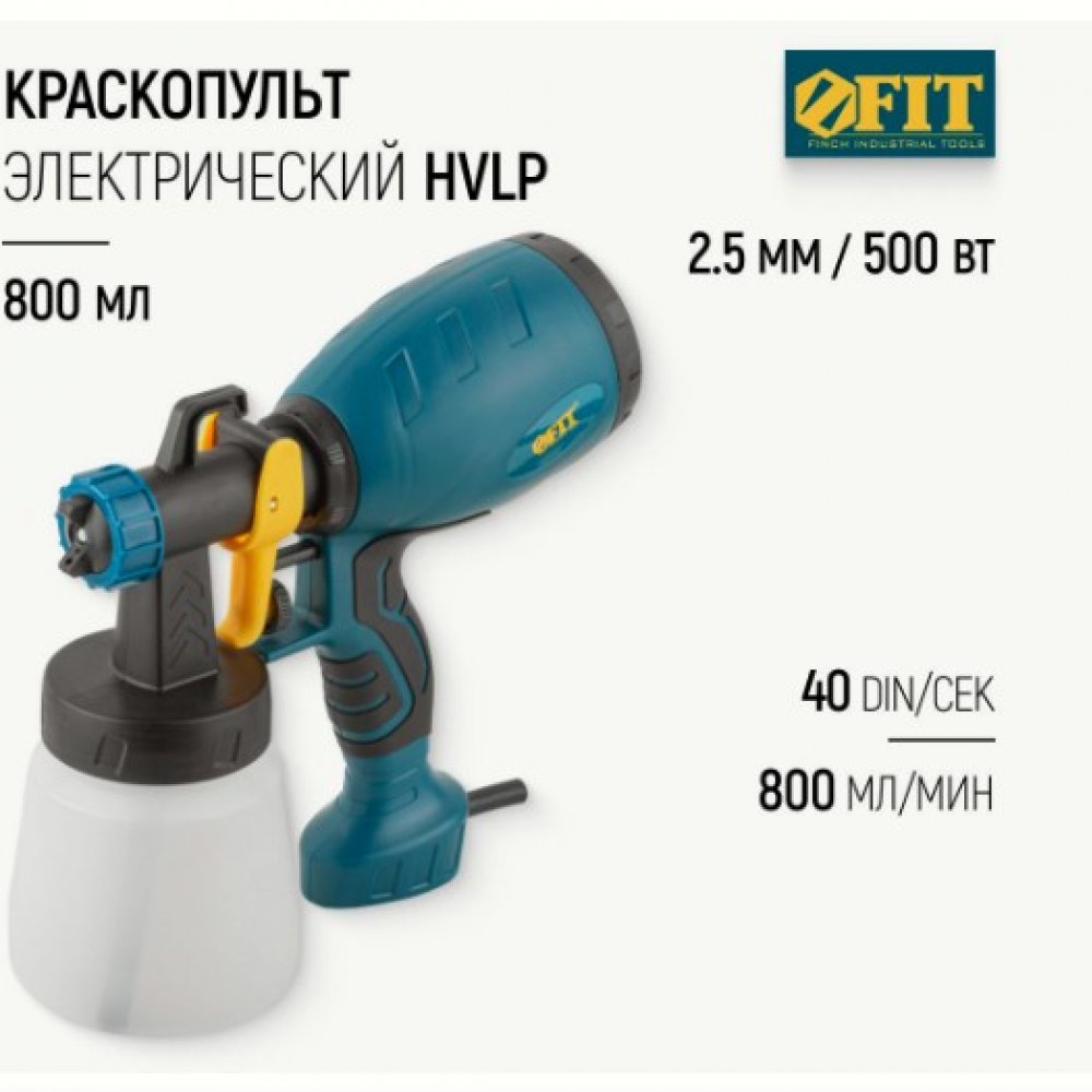 Краскораспылитель электрический Фит 400Вт Бак 800мл Ход 650 мл/мин 80989
