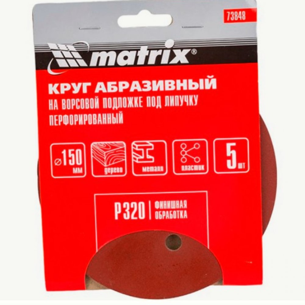 Круг абразивный под липучку 150 МАТРИКС