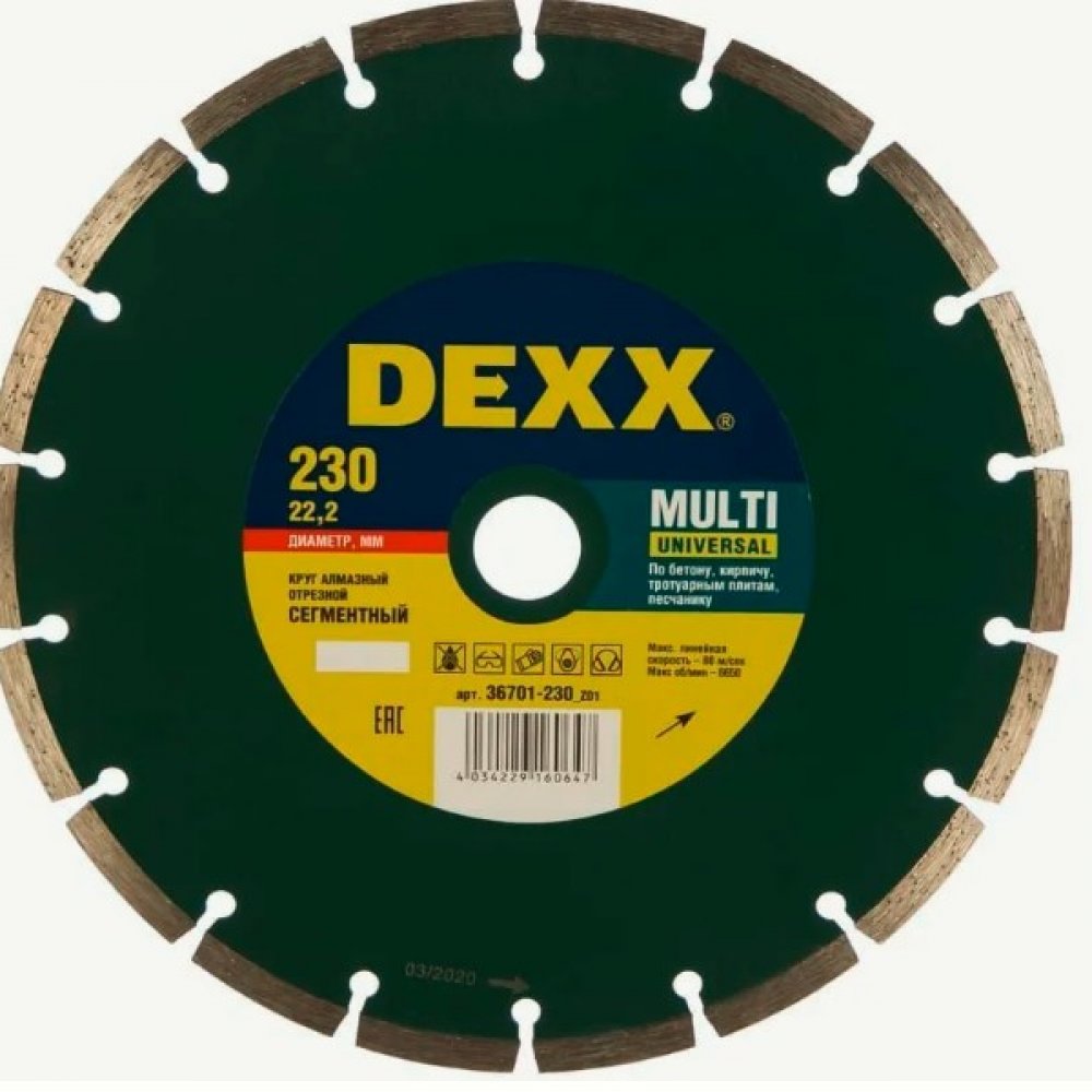 Круг алмазный отрезной сегментный д125 ДЕКС (сухой рез) 36701-125_z01