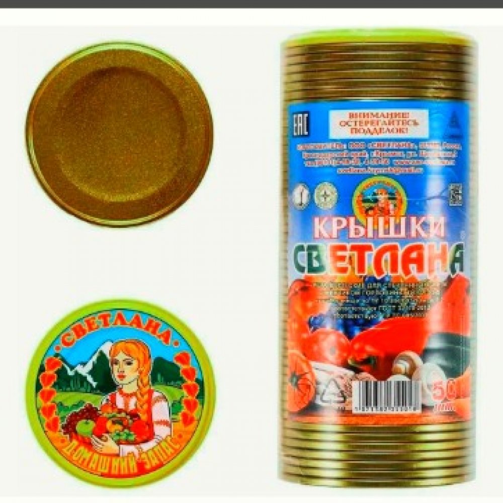Крышки закаточные металлические с венчиком горловины СВЕТЛАНА 50шт