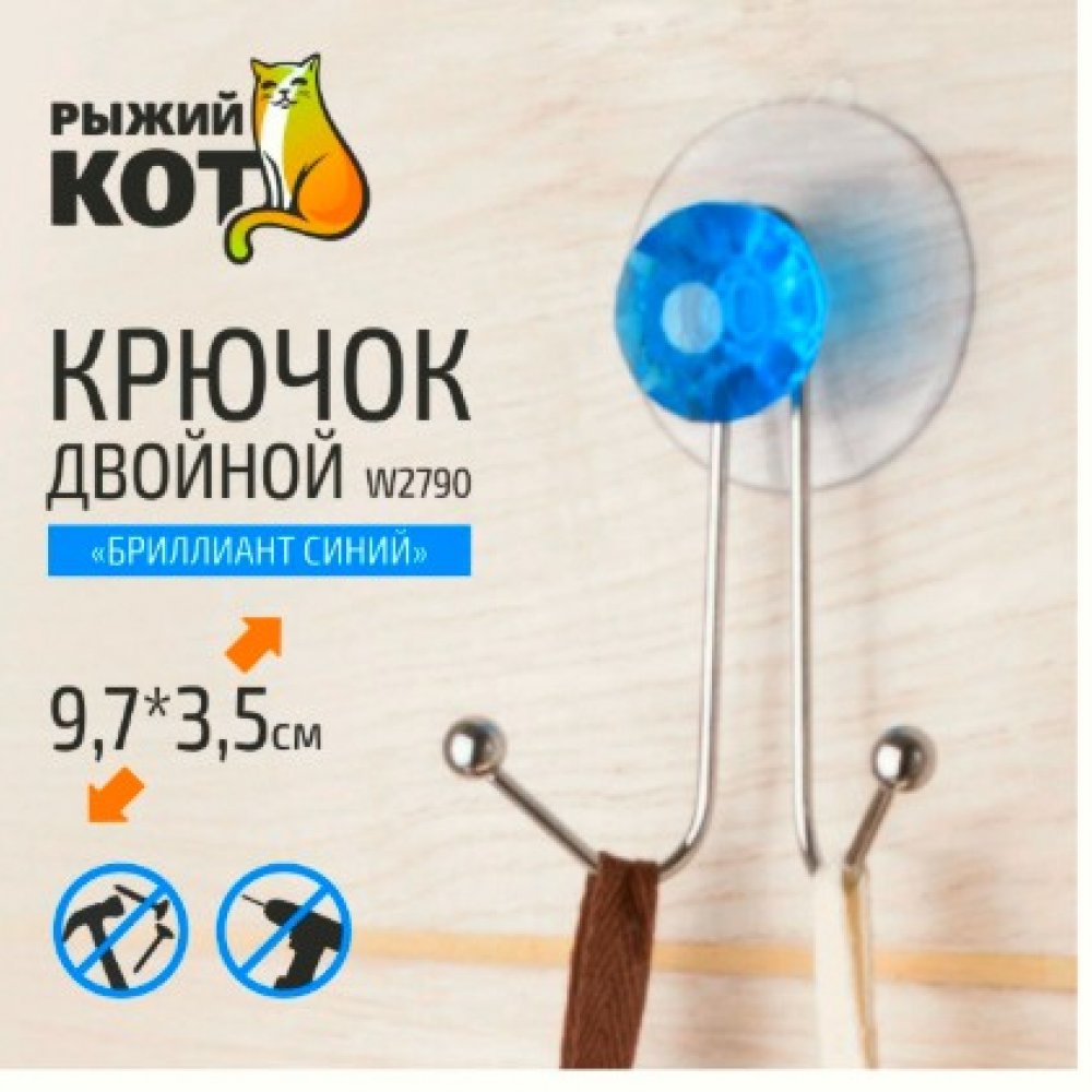Крючок двойной РЫЖИЙ КОТ бриллиант синий 311454(62)