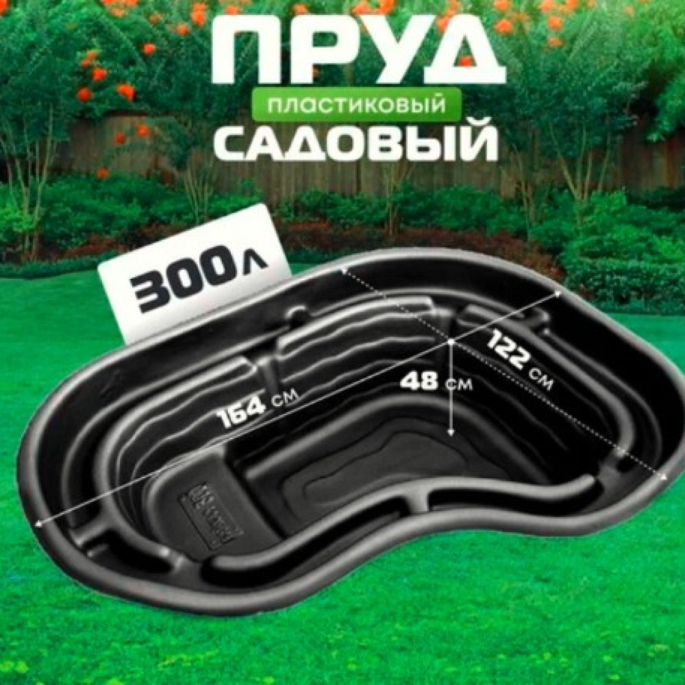 Ландшафтный пруд 300л чёрный