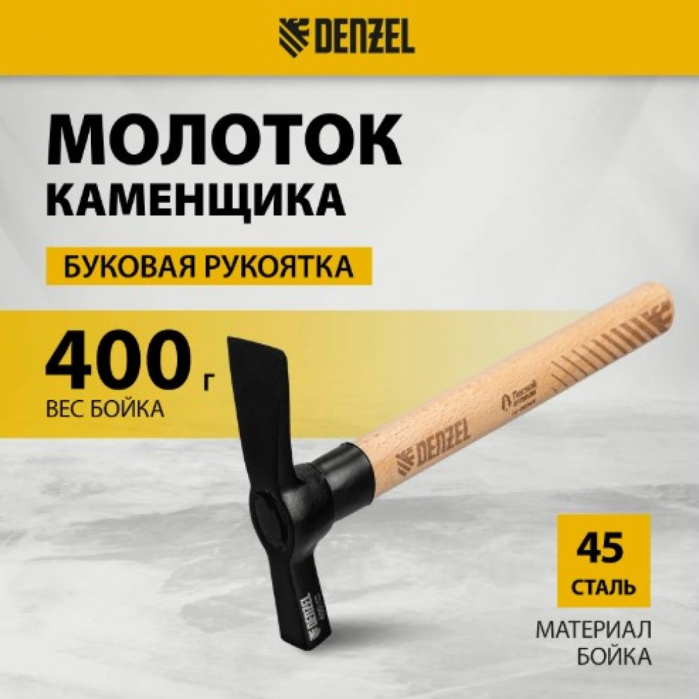 Молоток каменщика 400г Дензел 10641