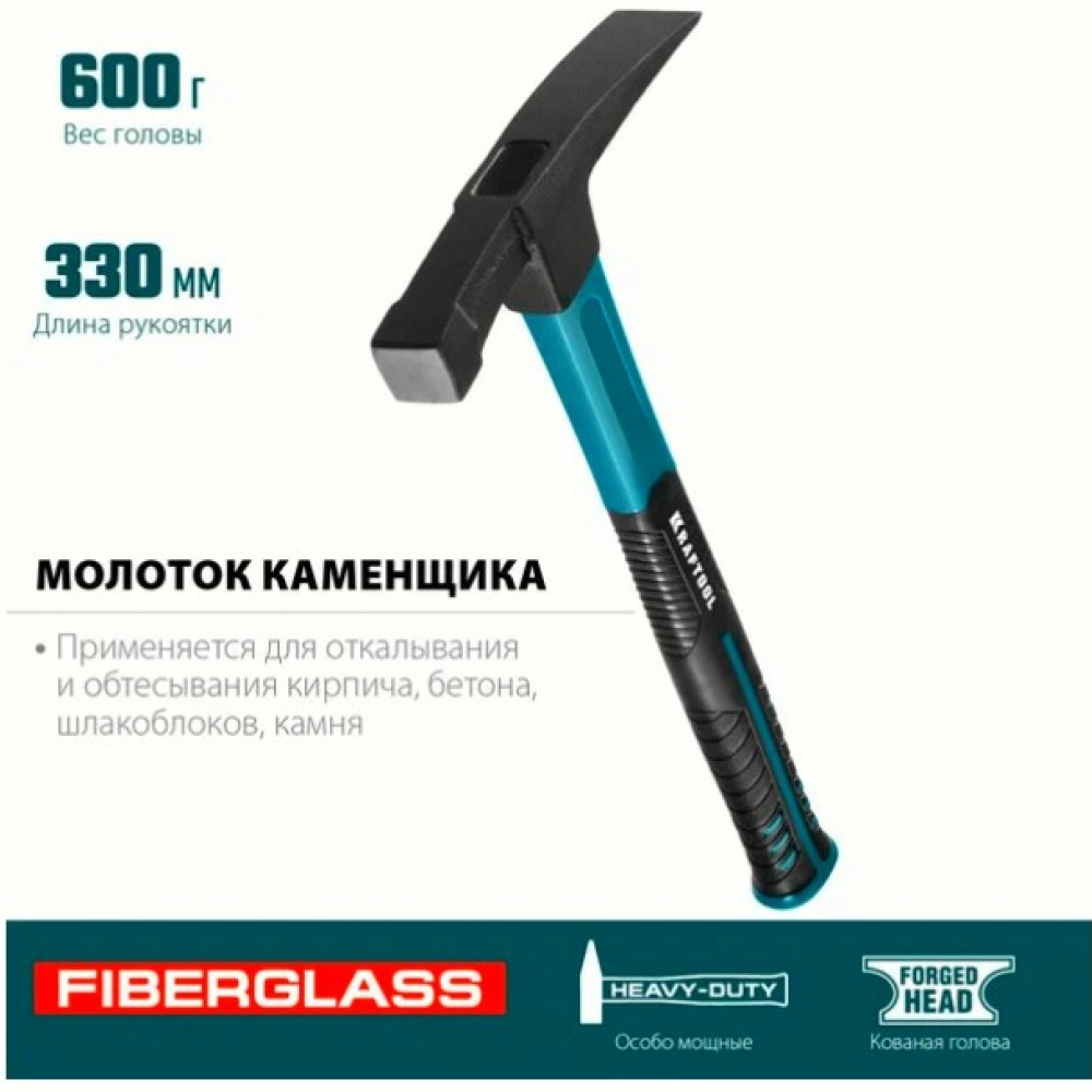 Молоток каменщика 600г фиберглассовая рукоятка Крафтол 20192