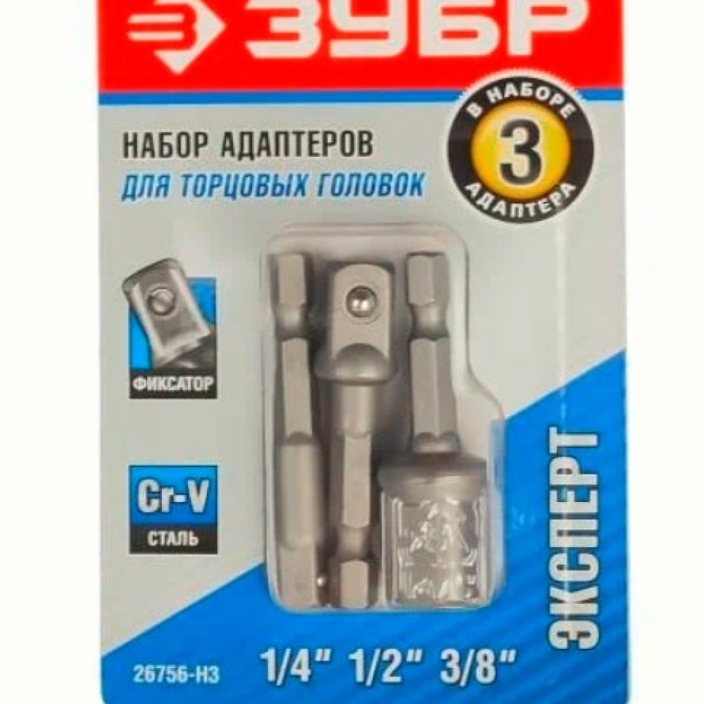 Набор адаптеров на головку Зубр 26756-Н3