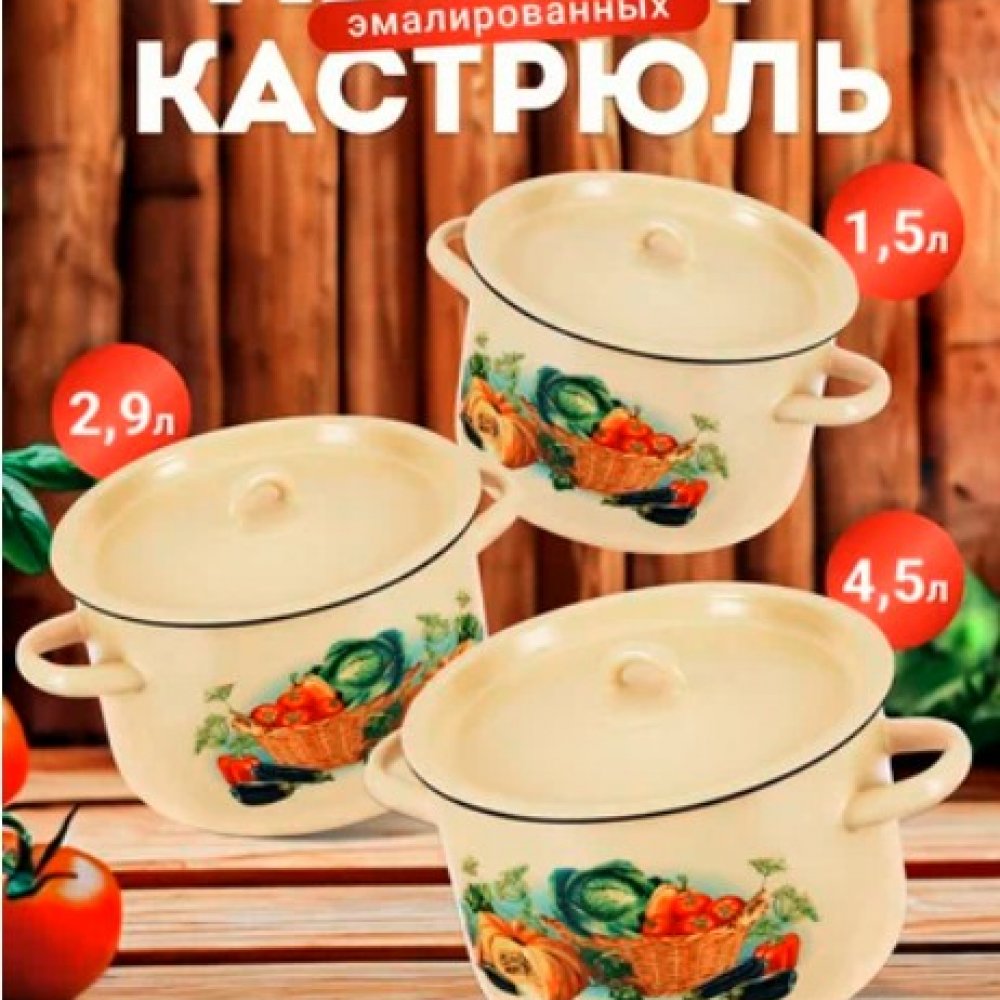 Набор кастрюль 