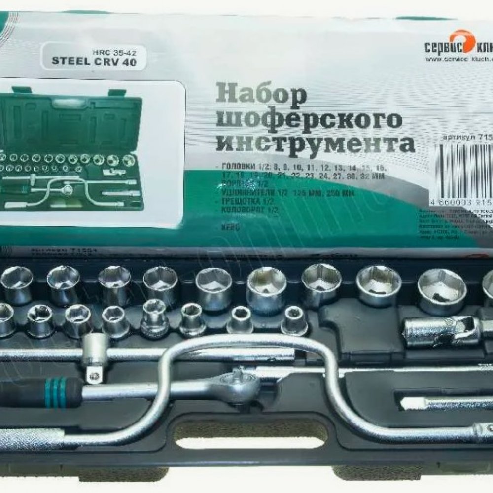Набор шоферского инструмента №4 СЕРВИСКЛЮЧ 71554
