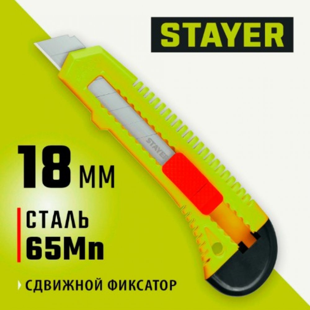 Нож упроченный Форс 18мм 0911_z01 Стаер