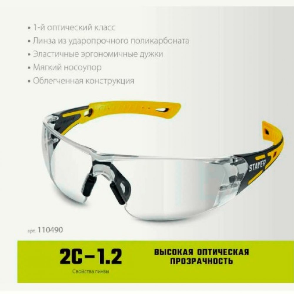 Очки защитные закрытого типа СТАЕР 110491